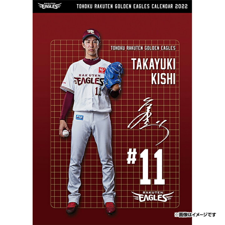 楽天市場 22 選手壁掛けカレンダー 11岸孝之 楽天イーグルス 楽天イーグルスオンラインショップ