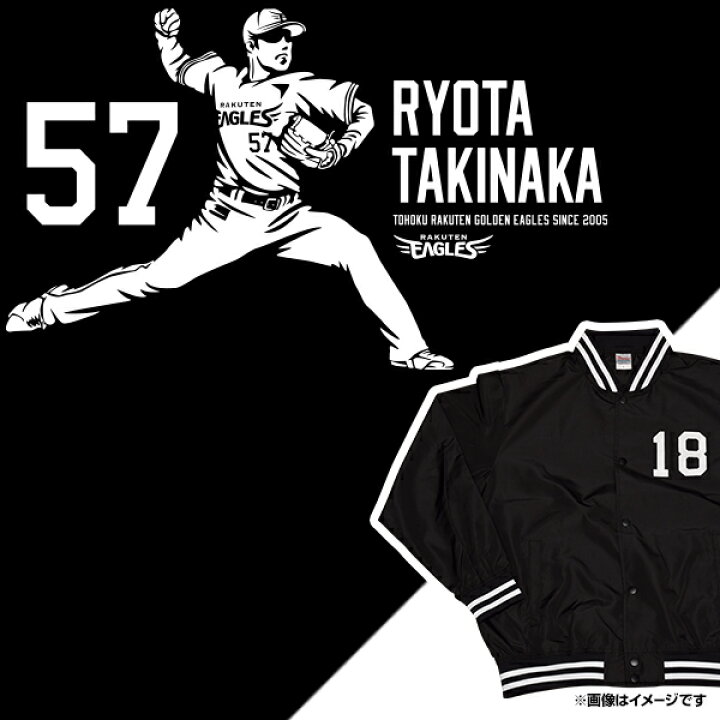 楽天市場 選手シルエットスタジアムジャンパー 薄手 ブラック 57瀧中瞭太 楽天イーグルス 楽天イーグルスオンラインショップ