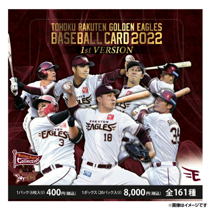 楽天市場 Eコレ 22楽天イーグルスベースボールカード1st 1box パック 1枚入り 楽天イーグルスオンラインショップ 楽天市場 Eコレ 22楽天イーグルスベースボールカード1st 1box パック 1枚入り 楽天イーグルスオンラインショップ