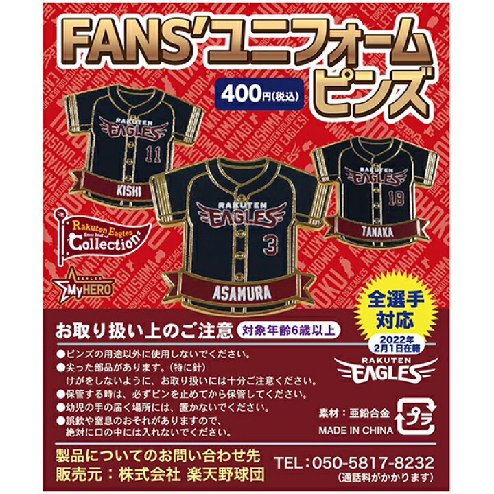 楽天市場】【Eコレ】2022ユニフォームピンズ/FANS'【全選手対応♪】 《楽天イーグルス》 : 楽天イーグルスオンラインショップ 楽天市場】【Eコレ】2022ユニフォームピンズ/FANS'【全選手対応♪】 《楽天イーグルス》 : 楽天イーグルスオンラインショップ
