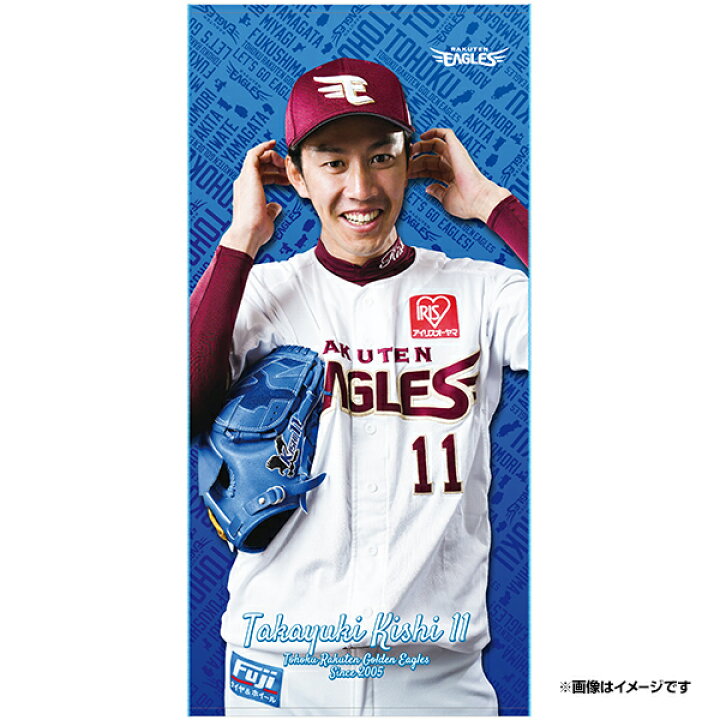 受注生産2022PLAYERS GOODSバスタオル#11岸孝之11月上旬以降発送予定《楽天イーグルス》 : 楽天イーグルス オンラインショップ 受注生産2022PLAYERS GOODSバスタオル#11岸孝之11月上旬以降発送予定《楽天イーグルス》 : 楽天イーグルス オンラインショップ