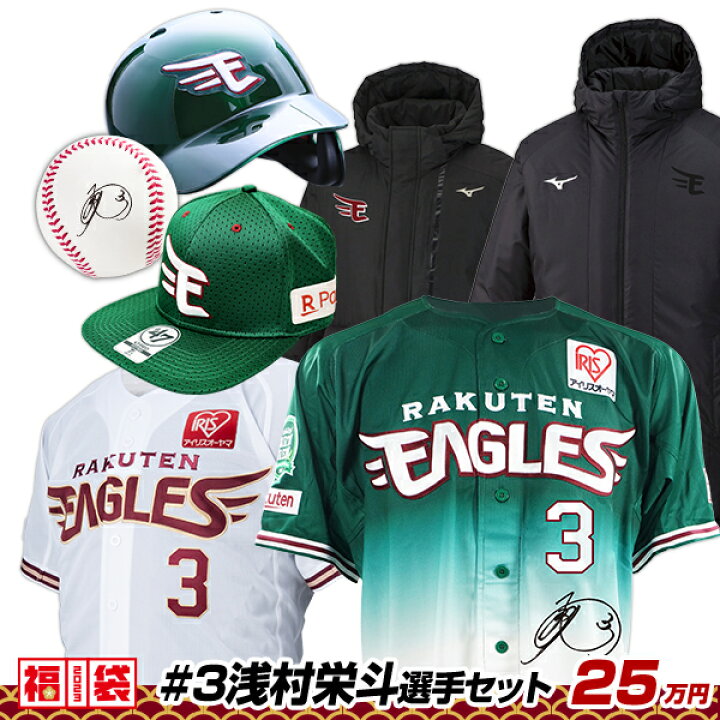 楽天市場】【予約商品】【1セット限定】2023年初売り福袋□SS-7 #3浅村 