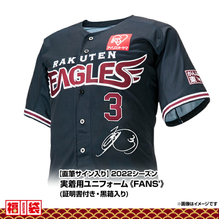楽天市場】【予約商品】【1セット限定】2023年初売り福袋□S-1 #3浅村 