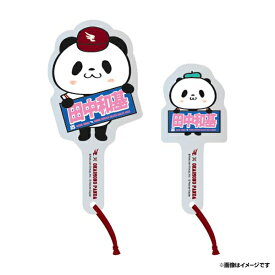 [お買いものパンダ｜楽天イーグルス]バッグチャーム #25田中和基《楽天イーグルス》