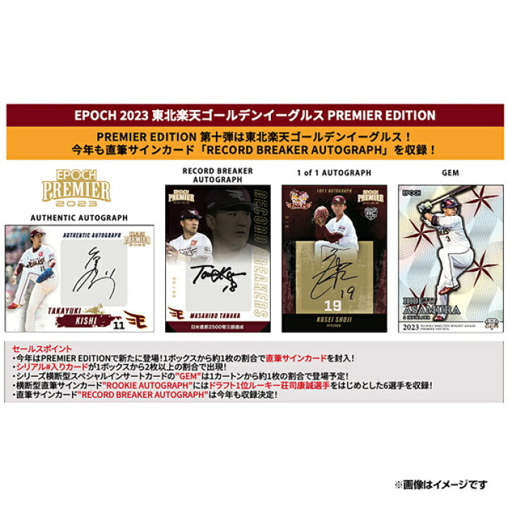 楽天市場】EPOCH 2023東北楽天ゴールデンイーグルス［PREMIER EDITION 