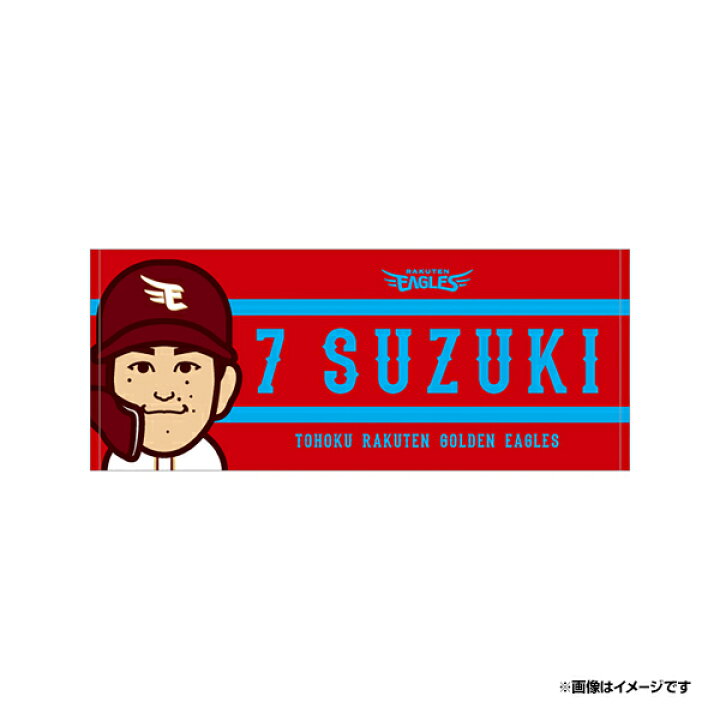楽天市場】【選手イラストシリーズ】フェイスタオル #7鈴木大地《楽天