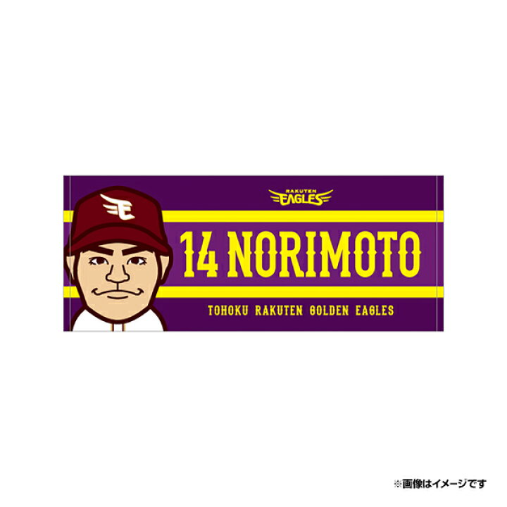 楽天市場】【選手イラストシリーズ】フェイスタオル #14則本昂大《楽天 