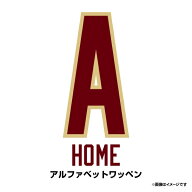 背番号アルファベットワッペン［ホーム］【A〜Z】《楽天イーグルス》