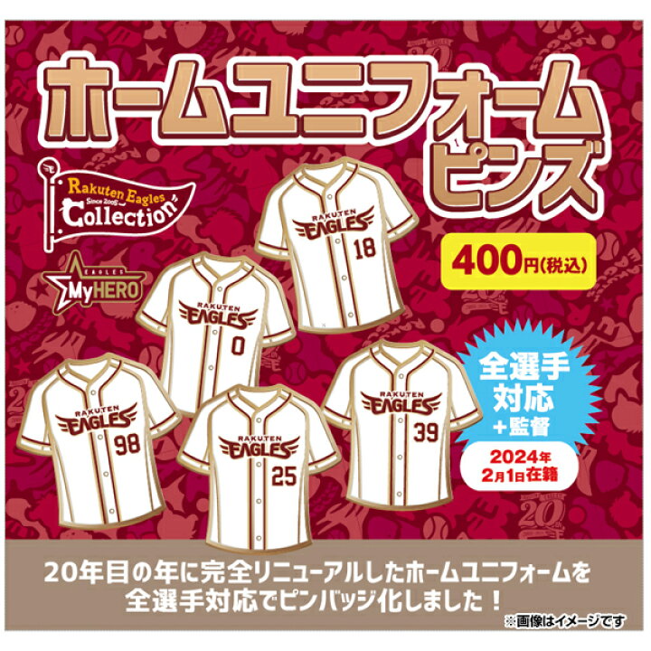 楽天市場】【Eコレ】2024ユニフォームピンズ［ホーム］【全選手対応＋ 