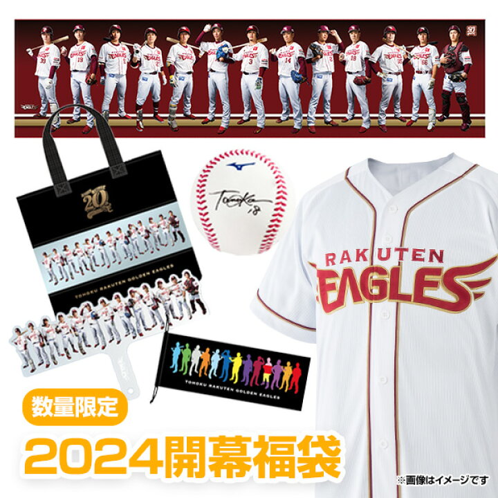楽天市場】【数量限定】2024開幕福袋◇直筆サイン公式球入り【5月下旬 