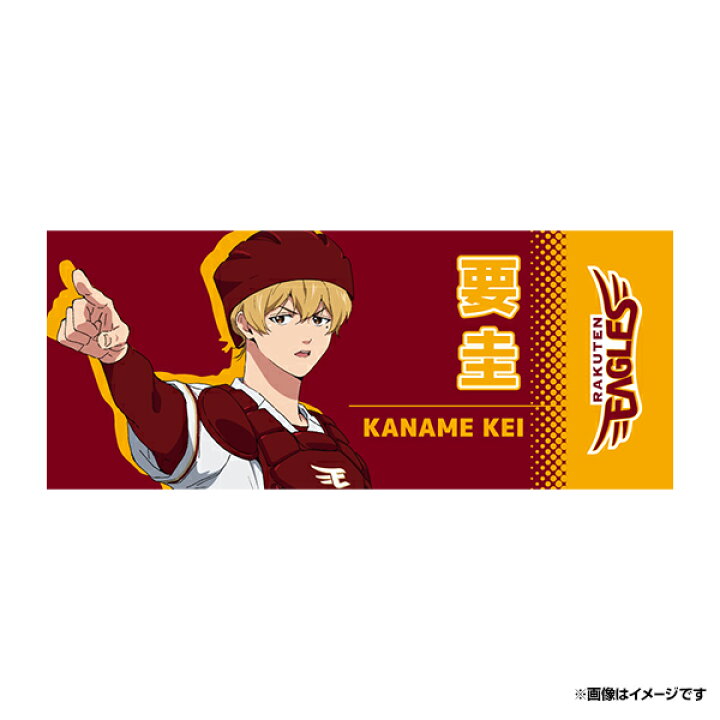 楽天市場】【忘却バッテリー×楽天イーグルス】フェイスタオル［要圭 