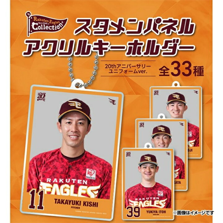 楽天市場】【Eコレ】スタメンパネルキーホルダー［20th アニバーサリー