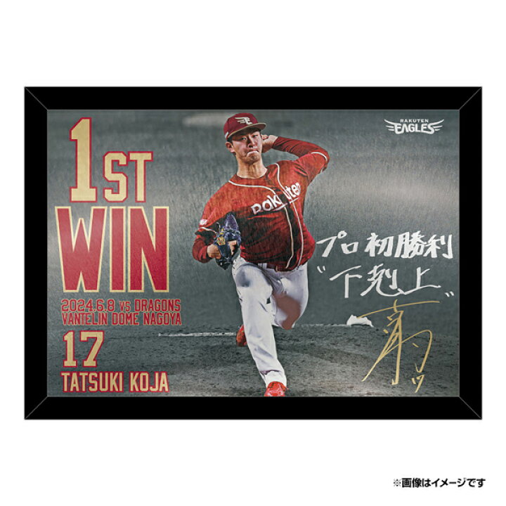楽天市場】【受注生産】#17古謝樹選手プロ初勝利達成記念 メタルフォト 
