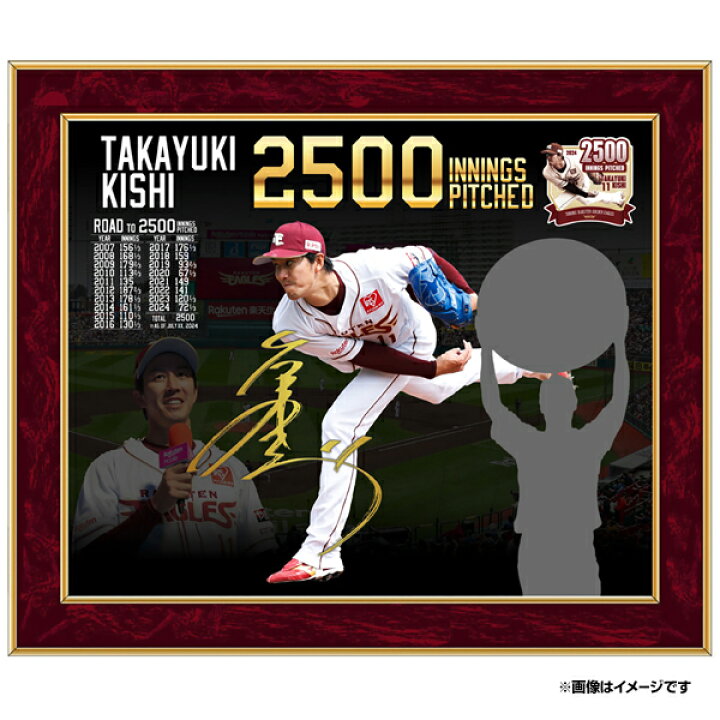 楽天市場】【数量限定】【受注生産】#11岸孝之選手 2500投球回達成記念 