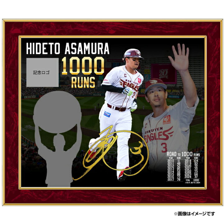 楽天市場】【数量限定】【受注生産】#3浅村栄斗選手1000得点達成記念 
