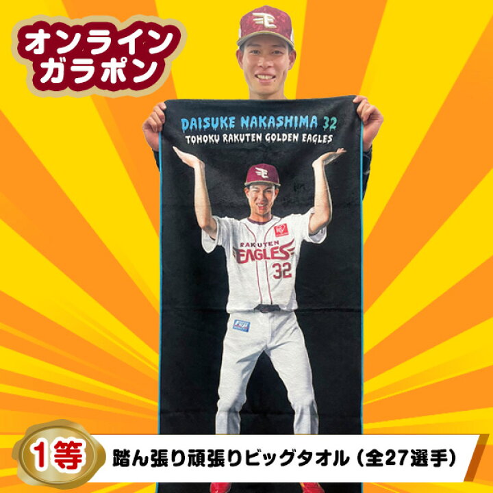 楽天イーグルスガラポンアクリルスタンド伊藤裕季也選手小郷裕哉選手