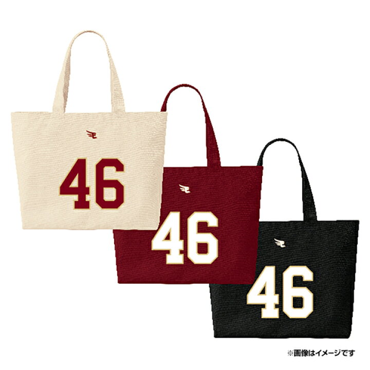 楽天市場】【受注生産】ナンバープリント｜トートバッグ#46藤平尚真 
