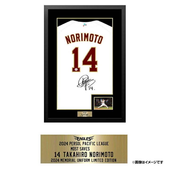 楽天市場】【数量限定】【受注生産】#14則本昂大選手 最多セーブ賞獲得 