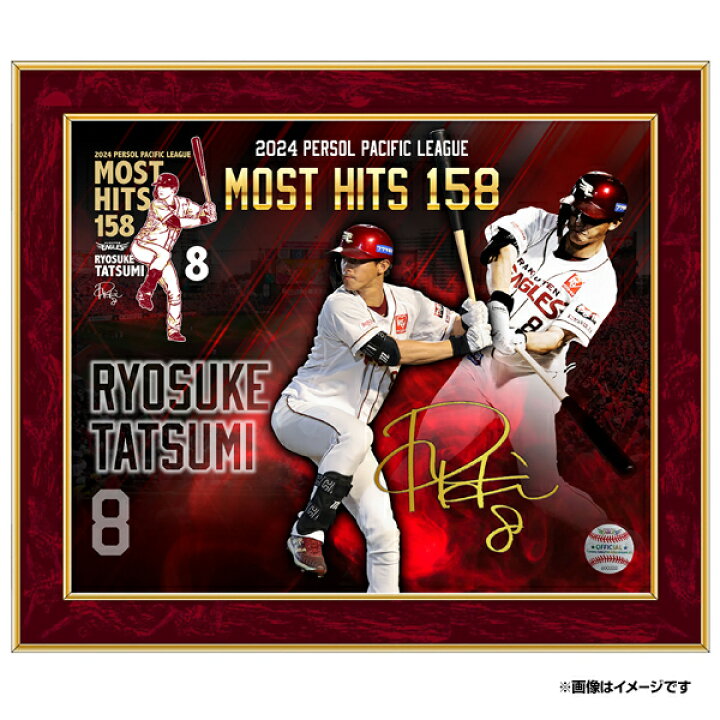 楽天市場】【数量限定】【受注生産】#8辰己涼介選手 最多安打勝獲得 