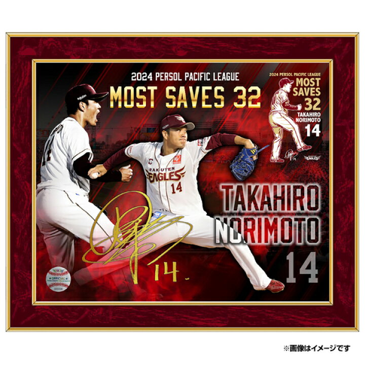 楽天市場】【数量限定】【受注生産】#14則本昂大選手 最多セーブ賞獲得  