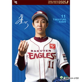 【イヌワシ・ザ・バーゲン】2025年選手壁掛けカレンダー│#11岸孝之《楽天イーグルス》