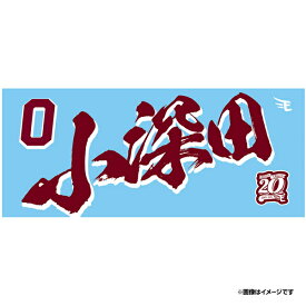 【イヌワシ・ザ・バーゲン】【2024MyHEROタオル】#0小深田大翔《楽天イーグルス》