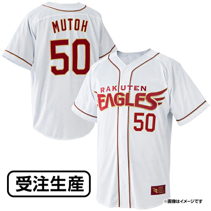 楽天市場】【受注生産】2024MyHEROユニフォーム【ホーム】#50武藤敦貴 