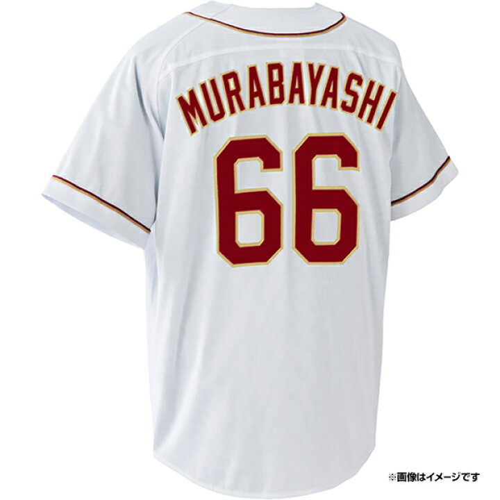 楽天市場】【受注生産】2024MyHEROユニフォーム【ホーム】#66村林一輝 