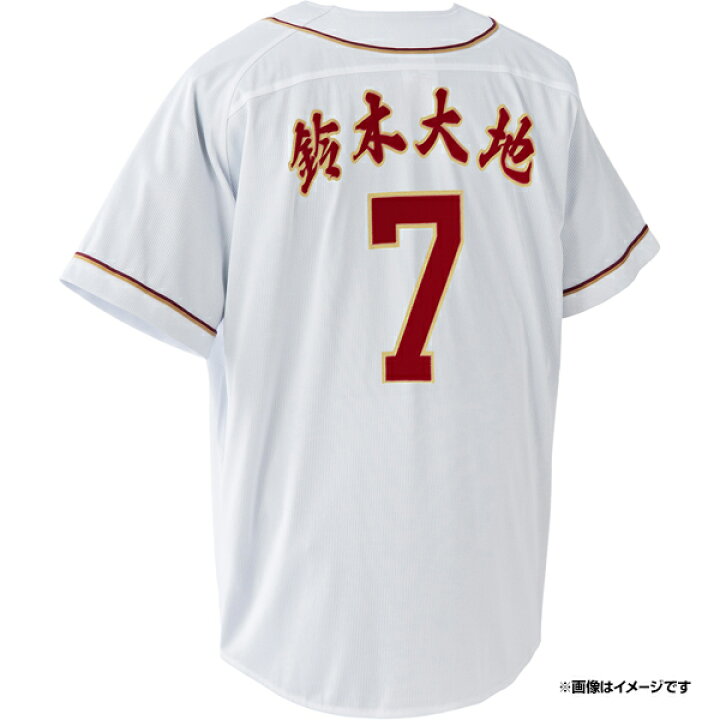 楽天市場】【受注生産】漢字刺繍ユニフォーム｜#7鈴木大地［M/L/XL]【8 