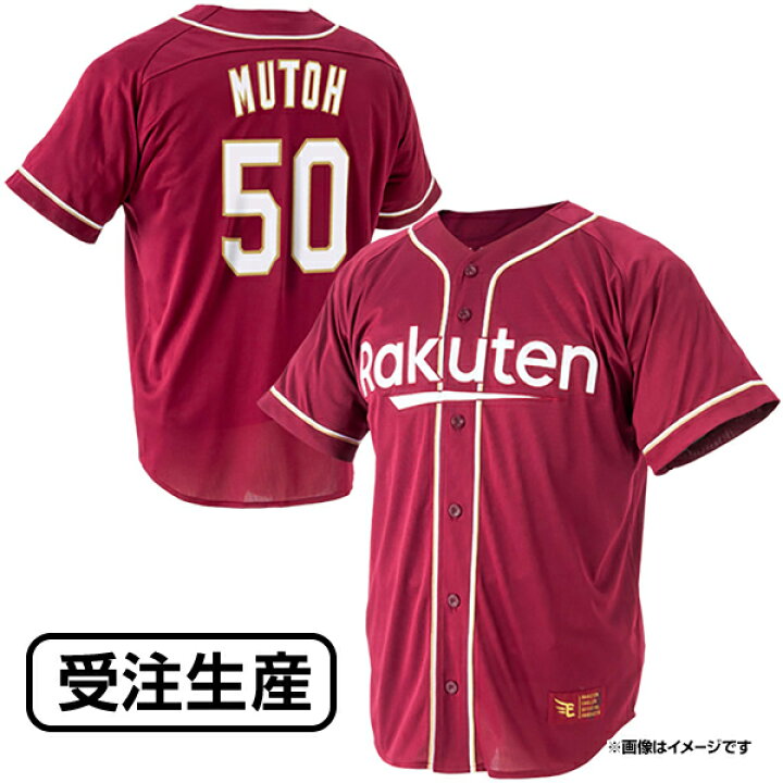 楽天市場】【受注生産】2024MyHEROユニフォーム【ビジター】#50武藤敦 