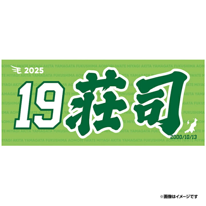 楽天市場】【イヌワシ・ザ・バーゲン】【2025MyHEROタオル】#19荘司 