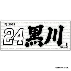 楽天市場】 ○選手別アイテム > 内野手 > #24黒川 史陽 : 楽天 