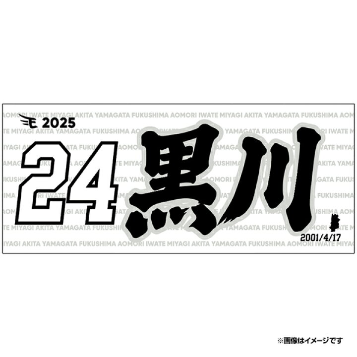楽天市場】【イヌワシ・ザ・バーゲン】【2025MyHEROタオル】#24黒川 