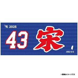 楽天市場】 ○選手別アイテム > 投手[#40〜] > #43宋 家豪 : 楽天 