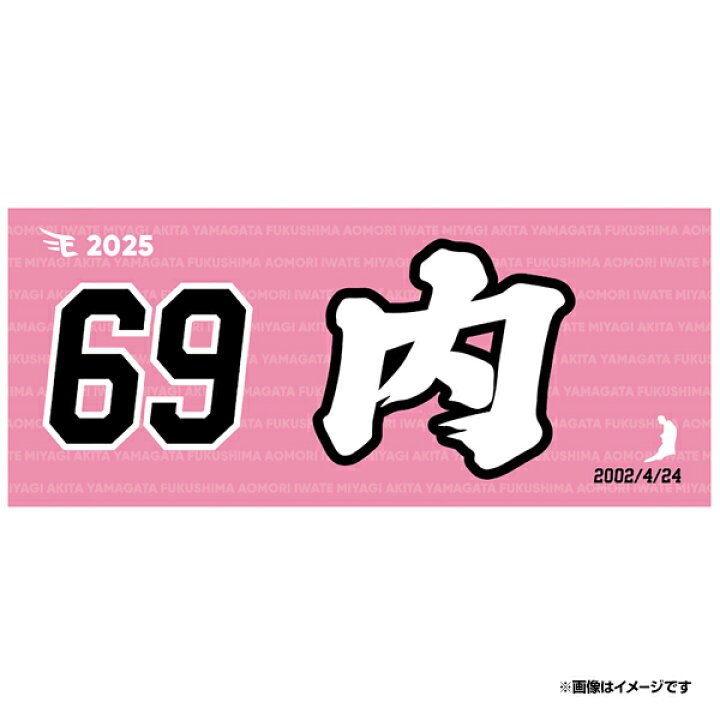 楽天市場】【イヌワシ・ザ・バーゲン】【2025MyHEROタオル】#69内星龍 