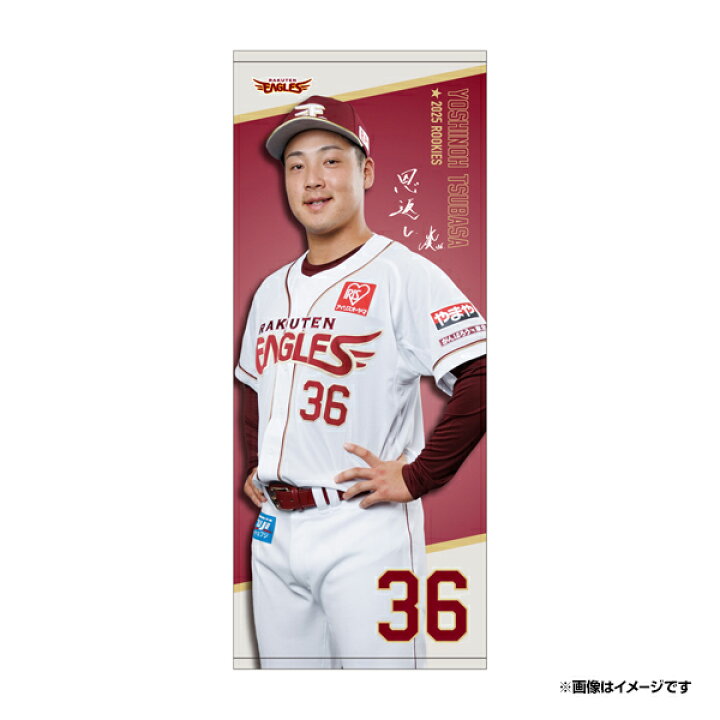 楽天市場】【受注生産】2025ROOKIES #36吉納翼│フェイスタオル【3月 