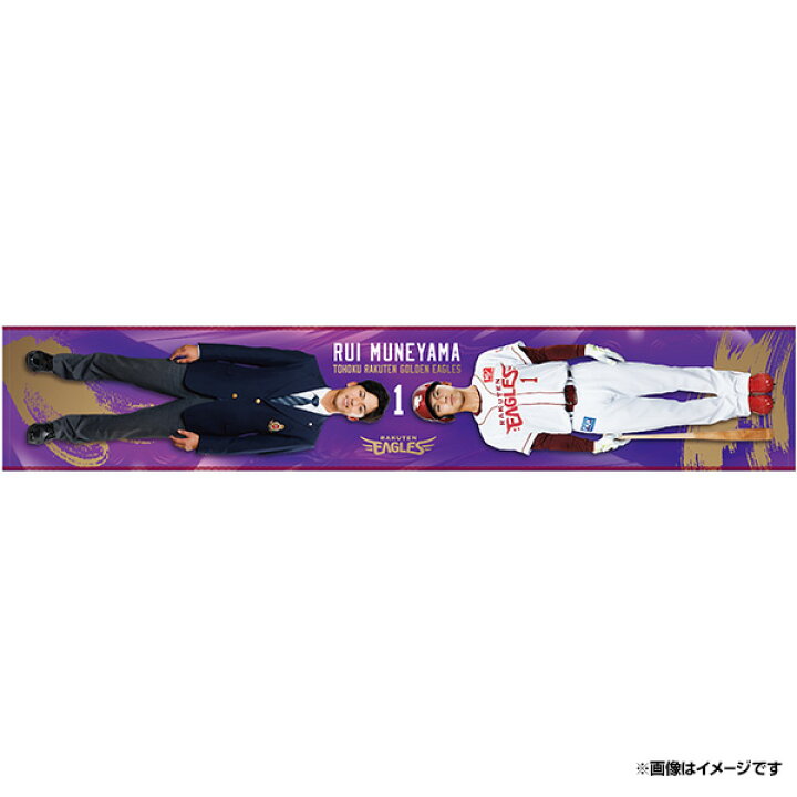 楽天市場】【受注生産】【2025 PLAYERS GOODS】#1宗山塁│マフラー 
