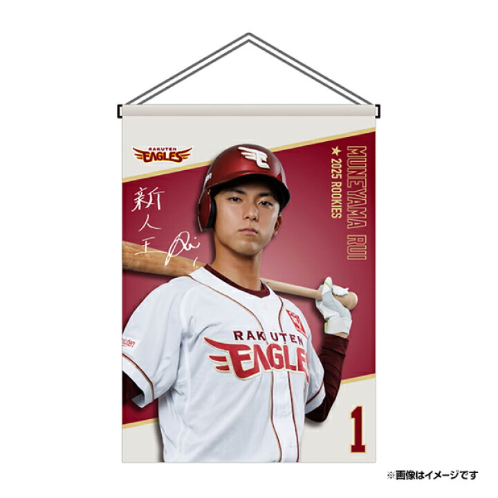 楽天市場】【受注生産】2025ROOKIES #1宗山塁│B2サイズタペストリー 