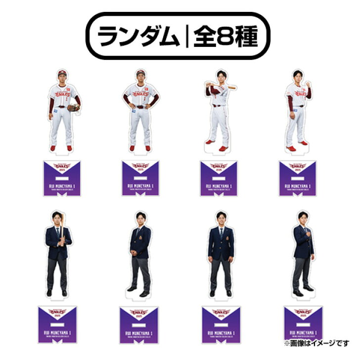 楽天市場】【受注生産】【2025 PLAYERS GOODS】【Eコレ】#1宗山塁 