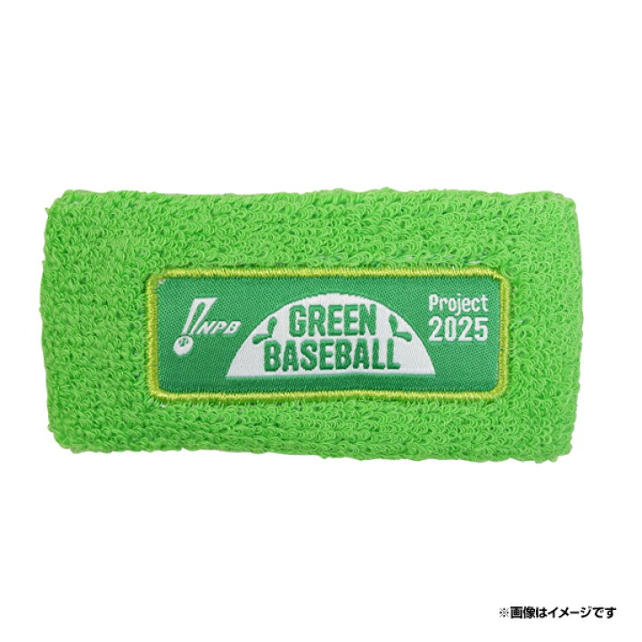 楽天市場】2025グリーンリストバンド「NPB GREEN BASEBALL PROJECT 