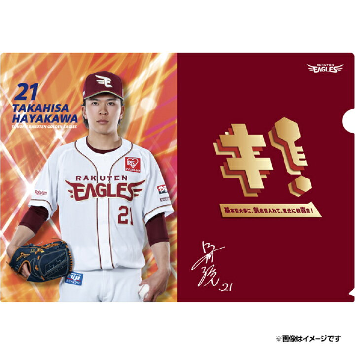 楽天市場】【2025シーズンスローガン「キ！」】#21早川隆久│クリア 