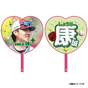 2025ハート型応援うちわ│#19荘司康誠《楽天イーグルス》