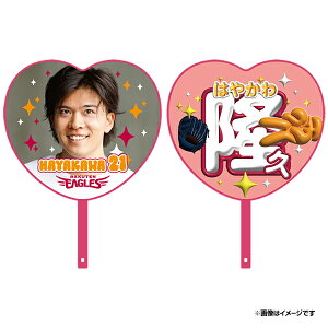 2025ハート型応援うちわ│#21早川隆久《楽天イーグルス》