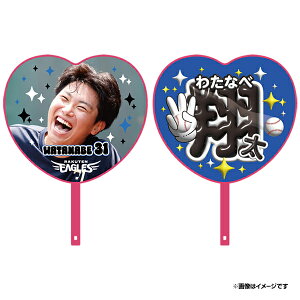 2025ハート型応援うちわ│#31渡辺翔太《楽天イーグルス》
