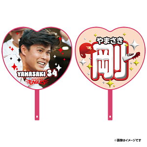 2025ハート型応援うちわ│#34山崎剛《楽天イーグルス》