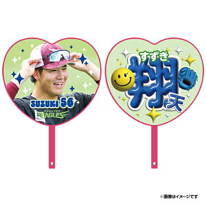 2025ハート型応援うちわ│#56鈴木翔天《楽天イーグルス》
