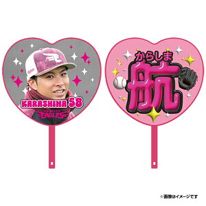 2025ハート型応援うちわ│#58辛島航《楽天イーグルス》