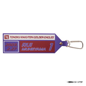ラバータグキーホルダー│#1宗山塁《楽天イーグルス》
