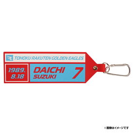 ラバータグキーホルダー│#7鈴木大地《楽天イーグルス》