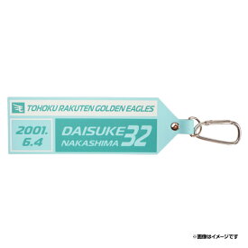 ラバータグキーホルダー│#32中島大輔《楽天イーグルス》